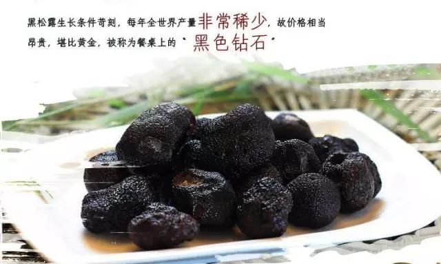 alt=黑松露是顶级食材