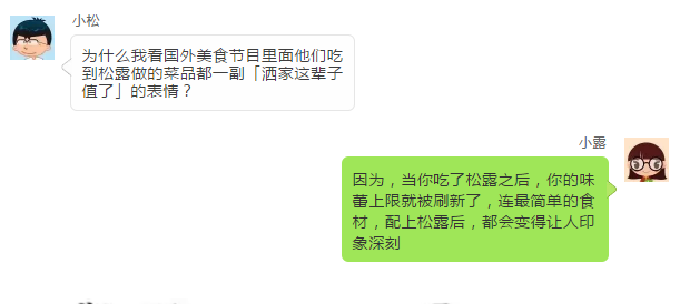 alt=黑松露的美味让人印象深刻