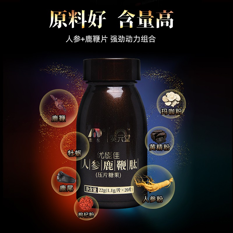 人参鹿鞭肽的功效与作用二