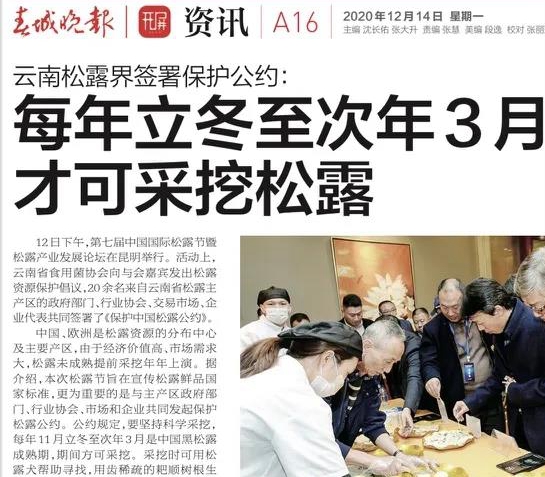 松露保护公约
